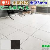 東リ ビニル床タイル フローリング材 土足OK 高品質 店舗 オフィス 住宅 自宅用 Pタイル DIY ロイヤルストーン モア 約450×450mm 14枚入り サンド (R) PST3156～PST3157