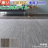 東リ ビニル床タイル フローリング材 土足OK 高品質 店舗 オフィス 住宅 自宅用 Pタイル DIY ロイヤルストーン 約450×450mm 14枚入り 繧繝錦(うんげんにしき) (R) PST3175～PST3176