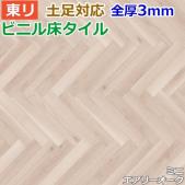 東リ ビニル床タイル フローリング材 土足OK 高品質 店舗 オフィス 住宅 自宅用 Pタイル DIY ロイヤルウッド 約75×450mm 84枚入り ミニ　エアリーオーク (R) PWT3217