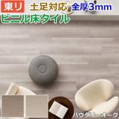 東リ ビニル床タイル フローリング材 土足OK 高品質 店舗 オフィス 住宅 自宅用 Pタイル DIY ロイヤルウッド 約180×1260mm 12枚入り パウダリーオーク (R) PWT3281～PWT3282