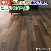 東リ ビニル床タイル フローリング材 土足OK 高品質 店舗 オフィス 住宅 自宅用 Pタイル DIY ロイヤルウッド 約180×1260mm 12枚入り ロシェオーク (R) PWT3310