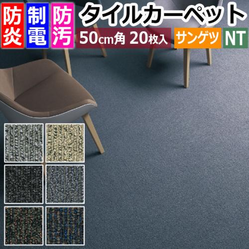 サンゲツ タイルカーペット 防炎 汚れにくい Nt 760p メタルソリッド R 約50 50cm 枚入り モダン おしゃれ オーダー カーペット ラグマット通販ならインテリアショップゆうあい