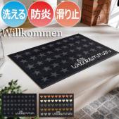 玄関マット 洗える マット 防炎 キッチンマット 屋外 屋内 デザインマット 速乾性 約50×75cm Willkommen ウエルカム A029A-A039A (R) wash+dry ウォッシュドライ