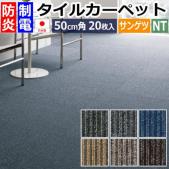 サンゲツ タイルカーペット 防炎 日本製 NT-350L ライン (R) 約50×50cm 20枚入り おしゃれ ライン柄 リーズナブル