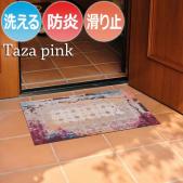 洗濯機で洗えるマット 防炎マット 玄関マット キッチンマット 屋内外 デザイン 速乾性 C032 Taza pink ターサピンク (R) wash+dry ウォッシュドライ