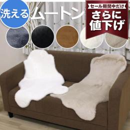 【値下げ中 10%OFF】 アウトレット ふわふわラグ 短毛 フェイクムートン ムートンラグ ムートンフリース (Y) (ライトベージュ/ホワイト/ニューブラウン/ブラック/グレー)
