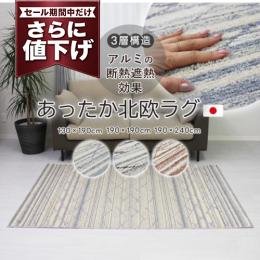 【値下げ中 57%OFF】 アウトレット ラグ ラグマット アルミシート入り 保温 保冷 冬 夏 兼用 オールシーズン使える ふわふわ アルミシート入りあったかラグ (Y) ラグ シンプル 北欧 モダン 折り畳みラグ