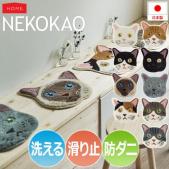 洗える チェアパット チェアマット マット ラグ 猫 ネコ NEKOKAO ネコカオ(S) 約35×38cm アニマル 滑り止め付き 防ダニ 洗濯機 丸洗い ねこ柄 かわいい