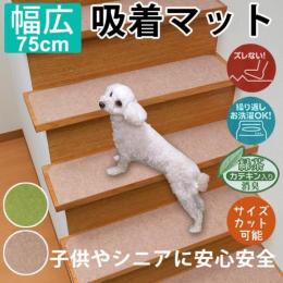 【色: ブラウン】階段マット 階段用滑り止め 日本製 幅広タイプ 15枚セット