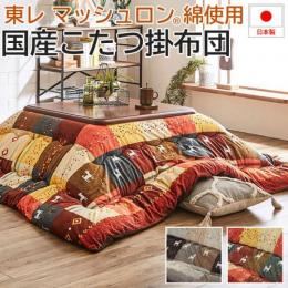 送料無料　新品　最安値　北欧風　こたつ布団SET（丸型・68ｃｍ）