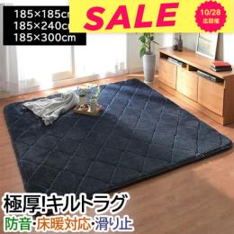 【おすすめ ★10/28迄 値下げ中★】 ラグ マット 防音 極厚 北欧 ボリューム カーペット ラグマット ホットカーペットカバー おしゃれ グランド (I) コーデュロイ 絨毯 床暖房対応 こたつ 敷布団 滑り止め ウレタン あったか 可愛い 厚い キルティング