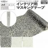 壁紙シート 貼ってはがせる マスキングテープ フリース ウィリアム モリス FLEECE 約230mm幅×5m巻 mt CASA フリース Morris&Co. Pure (R) リメイクシート テープ 壁紙 シール おしゃれ オシャレ インテリア用 装飾テープ 北欧 幅広 DIY リフォーム カモ井 賃貸 引っ越し