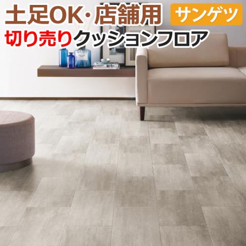 土足ok サンゲツ クッションフロア レインフォレスト 切売り 約1cm幅 Cm R リノベーションシート リメイクシート オーダーカーペット ラグマット通販ならインテリアショップゆうあい