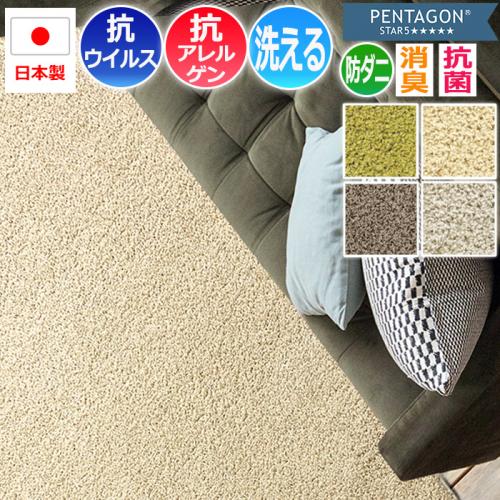 日本製 高機能 カーペット 抗ウイルス 抗菌ラグ 洗える ラグマット プレーベル Prevell ジャスパープラス 無地 江戸間 3畳 12畳 オーダーカーペット ラグマット通販ならインテリアショップゆうあい