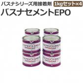 東リ バスナシリーズ用接着剤　バスナセメントEPO(R)　1kgセット×4 エポキシ樹脂系溶剤形