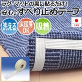 置くだけ吸着 サンコー 滑り止めテープ 安心すべり止めテープ(Y