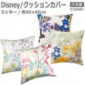 ディズニー Disney デザイン クッションカバー (S) 約45×45cm 1枚入り ミッキー カーニバル/プロフュージョン