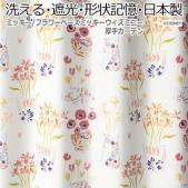 洗える ディズニー DISNEY デザイン ドレープカーテン ミッキー フラワーベースミッキーウィズミニー (S) M-1185
