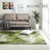 ハミン (I) トルコ製 ウィルトン織カーペット ラグ 絨毯 長方形 リーフ柄 マルチ