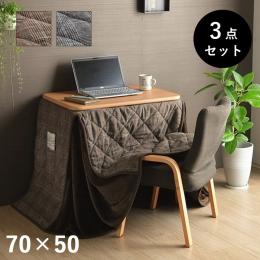 こたつ布団 バラン パーソナル 3点セット/セット (I) こたつ台 座椅子 省スペース パーソナル チェック柄 3点セット ナチュラル 約184×204cm