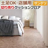 【土足OK】 サンゲツ クッションフロア 切売り 約182cm幅 CM11218 (R) ウィリアム・モリス オークパーケット Oak Parquet WILLIAM MORRIS リノベーションシート リメイクシート