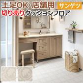 【土足OK】 サンゲツ クッションフロア 切売り 約182cm幅 CM11221～CM11222 (R) ウィリアム・モリス ピュアスクロール Pure Scroll WILLIAM MORRIS リノベーションシート リメイクシート