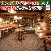 東リ クッションフロア 【土足対応】 切売り 約182cm幅 ビンテージブロック CF3564 (R)