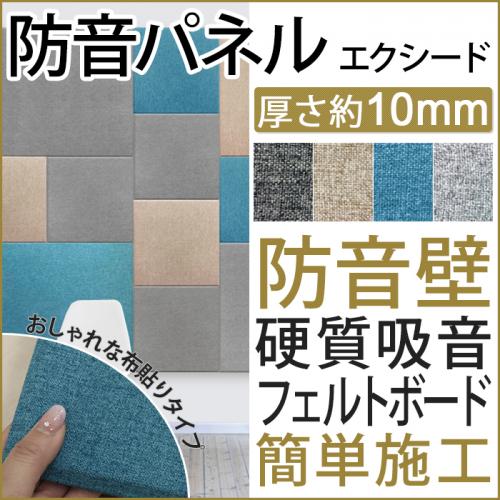 防音パネル 吸音パネル 防音壁 硬質吸音フェルトボード 45度カット 