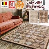 北欧調 モダン ラグ 防炎 ラグマット プレーベル ラグマット ベリーニ prevell ベルギー製 絨毯