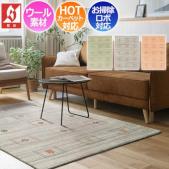 ウール ギャベデザイン ラグ 絨毯 ラグマット prevell プレーベル 羊毛 wool ミラギャベ 4974-215