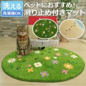 ラグ マット 洗える 玄関マット ペットマット 滑り止め 楕円形 約70×90cm 猫ラグ (R) ネコ 猫 ペット用 おしゃれ マルチマット 室内 犬 洗濯機OK カーペット 刺繍 かわいい 柔らかい パイル ズレにくい だ円 円形 丸 サークル