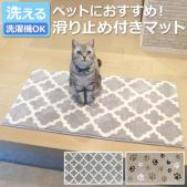 玄関マット 洗える ラグ マット ペットマット 滑り止め 約50×90cm フロアマット大判 (R) ペット用 おしゃれ マルチマット マイクロファイバー パイル 室内 ネコ 猫 犬 洗濯機OK カーペット かわいい ふわふわ 立体織り ズレにくい 厚手 大きめ