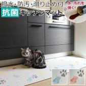 キッチンマット PVC キッチン マット ラグ 抗菌 撥水 PVC肉球キッチンマット (R) 北欧 燃えにくい 滑りにくい 弾力性 おしゃれ 洗濯不要 猫 犬 ペット 拭くだけ かわいい ズレにくい 水に強い 柔らかい キズ防止 汚れ防止 床の保護