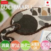 消臭 防ダニ ラグ マット ペットにオススメ BUCHIMARU ブチマル(S) 滑り止め付き ホットカーペット・床暖房対応 遊び毛防止 猫柄 ネコ型