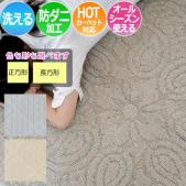 ラグ 洗える 日本製 ラグマット アラベスク模様 マット 防ダニ 北欧ラグ ホットカーペットOK 床暖対応 ノエル (SUL)