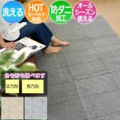 ラグ 洗える 日本製 ラグマット 幾何学模様 マット 防ダニ 北欧ラグ ホットカーペットOK 床暖対応 アトレ (SUL)