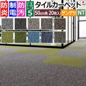 サンゲツ タイルカーペット 防炎 日本製 防汚 約50×50cm 20枚入り ミックスプレーン D NTP-7110 D-eco (R) MIX PLAIN ダブルエコ