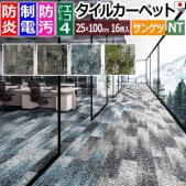 サンゲツ タイルカーペット 防炎 日本製 防汚 約25×100cm 16枚入り フィールドビュープランク F NTH-7210 F-eco (R) FIELD VIEW PLANK 制電 床材 カーペットタイル