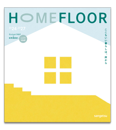 サンゲツ　HOME FLOOR