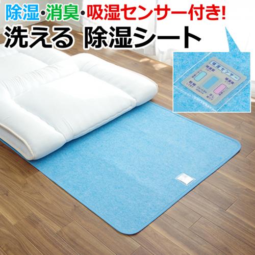天日干しで繰り返し何度も使える強力吸湿・除湿シートの商品イメージ画像
