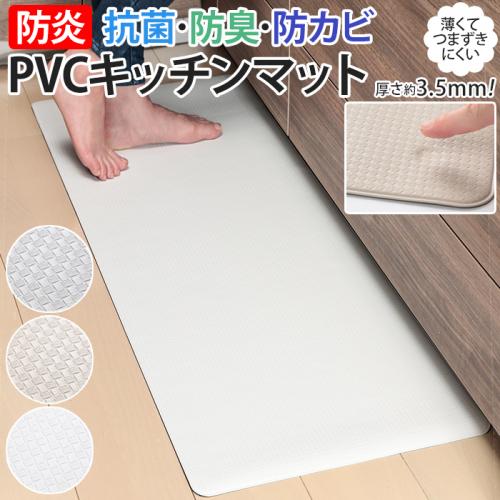 抗菌防臭・防カビ機能がついた北欧風デザインのキッチンマット。