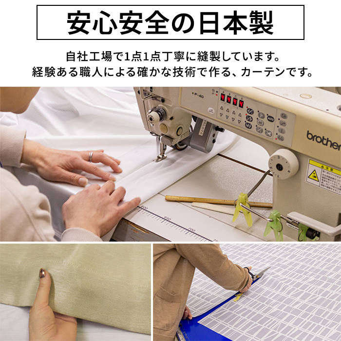 シャインシリーズは自社工場で一点一点縫製しています