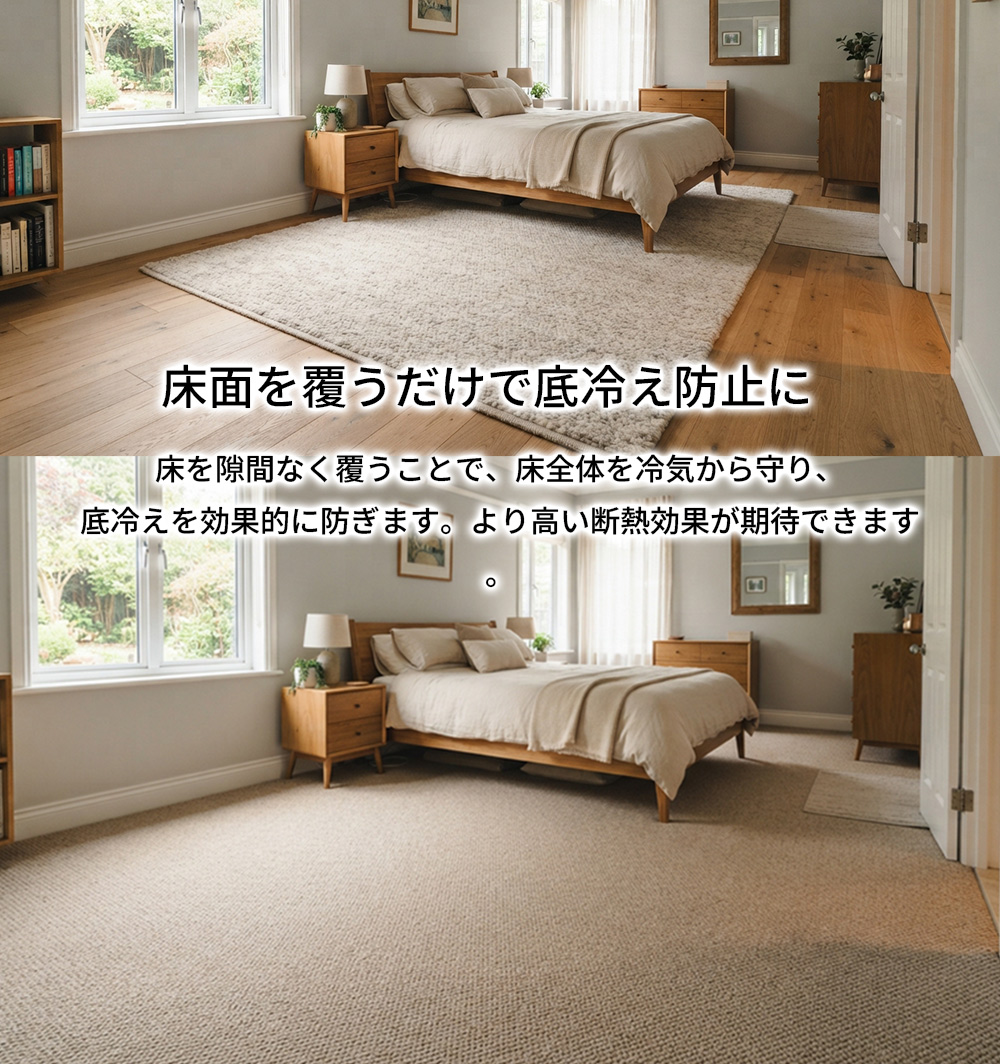 お部屋の隅々まで隙間なく敷き詰められて床からの底冷えをブロックしているオーダーカーペットの施工イメージ