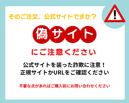 詐欺サイトにご注意ください