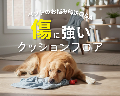 傷に強いクッションフロア CFシート-P NW