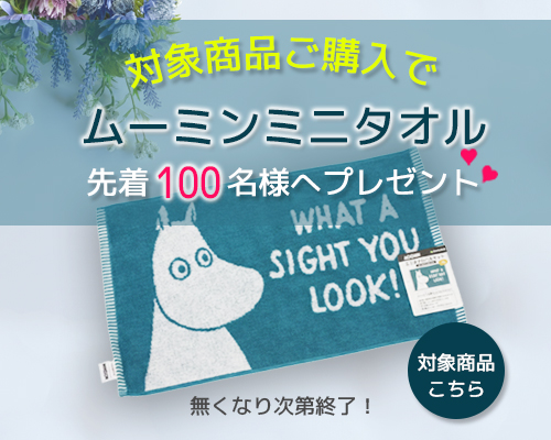 プレゼントキャンペーン開催中