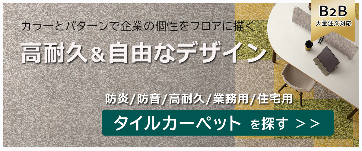 タイルカーペット 高耐久 自由なデザイン B2B 大量注文