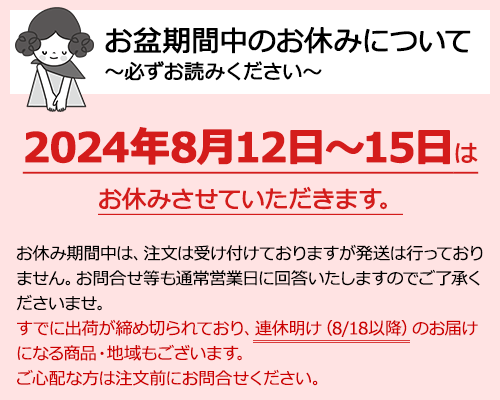お盆休みのお知らせ